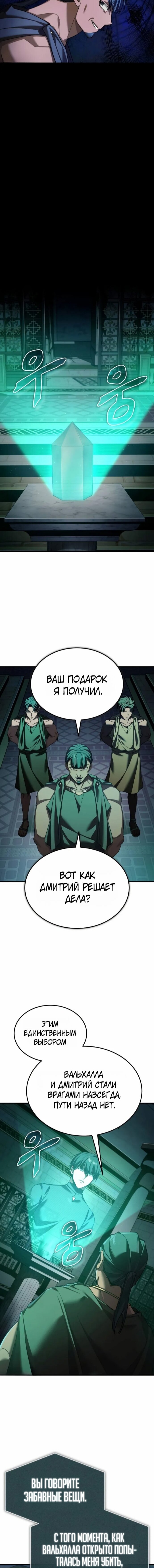 Манга Реинкарнация тёмного магистра - Глава 192 Страница 5