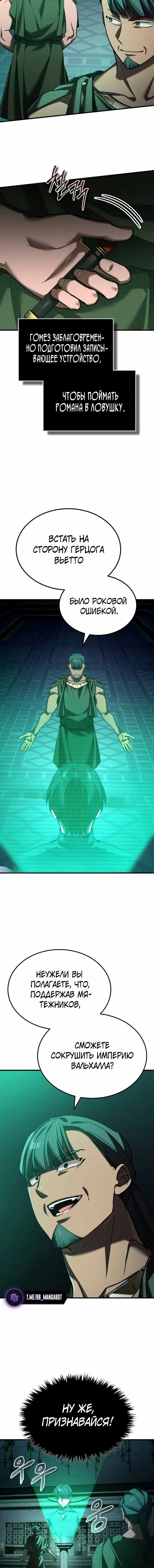 Манга Реинкарнация тёмного магистра - Глава 192 Страница 7