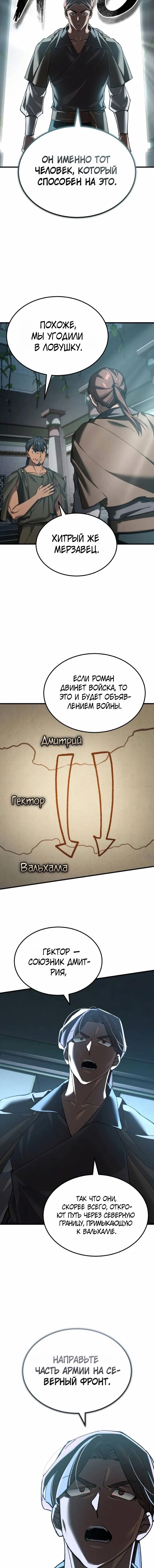 Манга Реинкарнация тёмного магистра - Глава 192 Страница 10