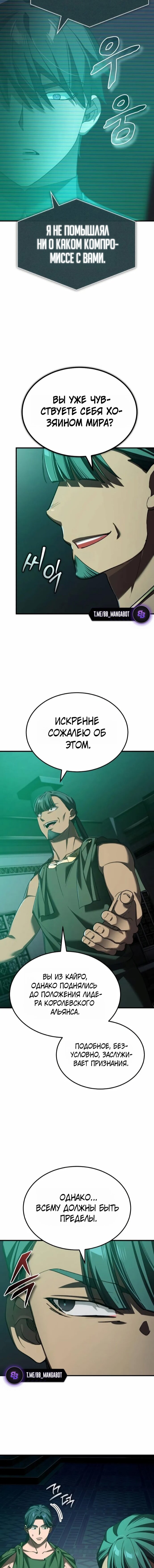 Манга Реинкарнация тёмного магистра - Глава 192 Страница 6