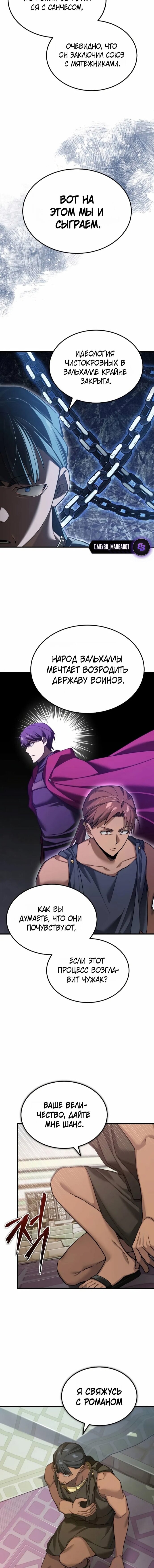 Манга Реинкарнация тёмного магистра - Глава 192 Страница 3