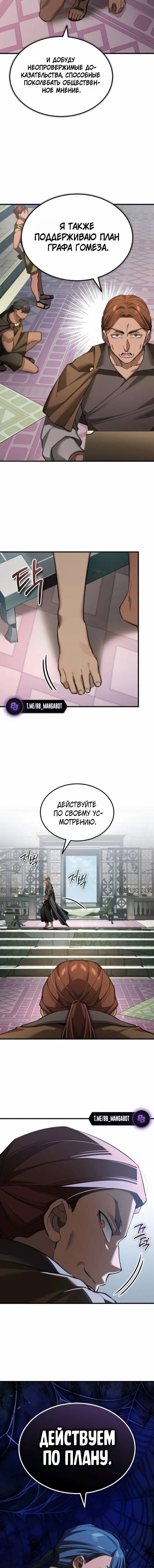 Манга Реинкарнация тёмного магистра - Глава 192 Страница 4