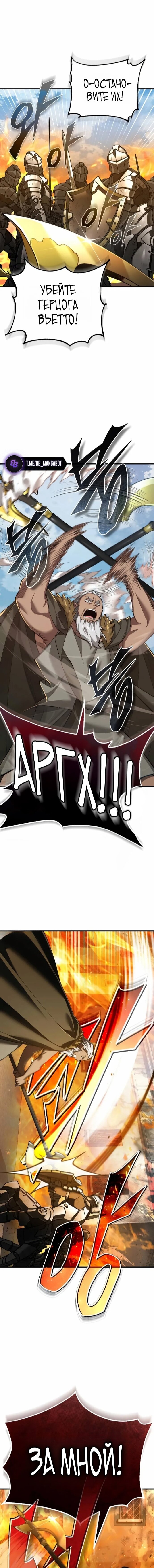 Манга Реинкарнация тёмного магистра - Глава 192 Страница 12