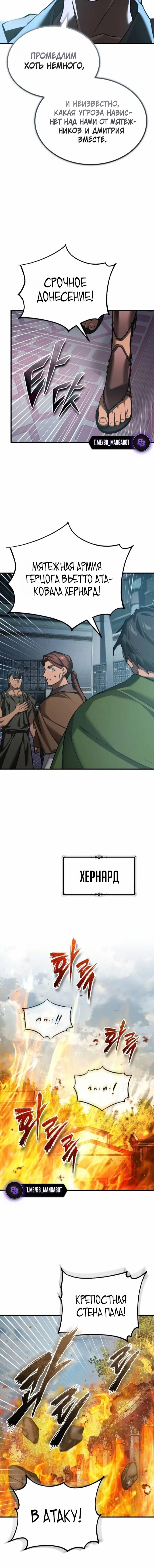 Манга Реинкарнация тёмного магистра - Глава 192 Страница 11