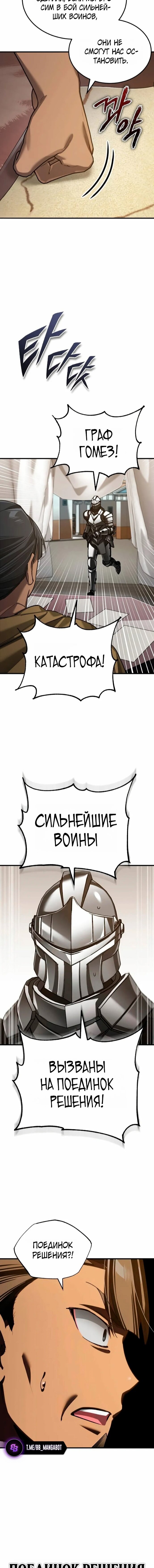 Манга Реинкарнация тёмного магистра - Глава 192 Страница 15