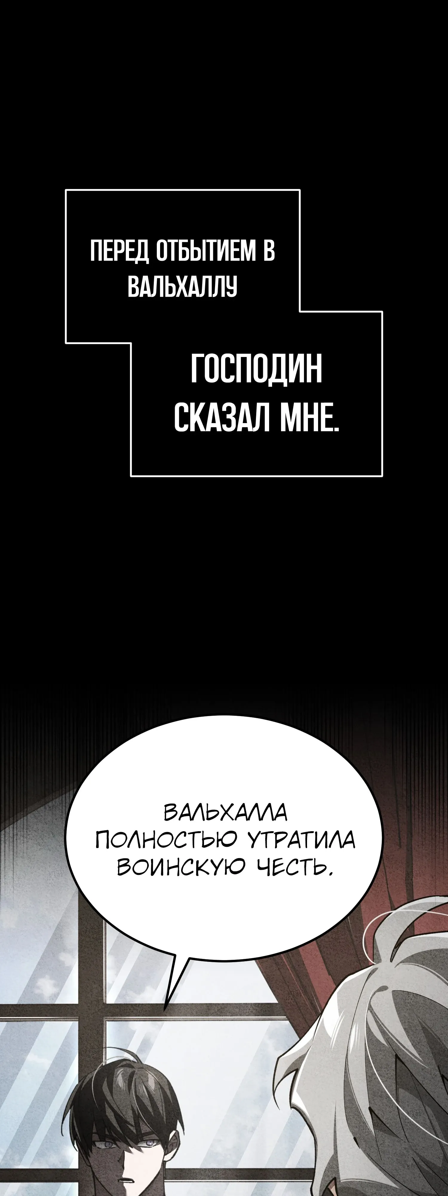 Манга Реинкарнация тёмного магистра - Глава 194 Страница 1