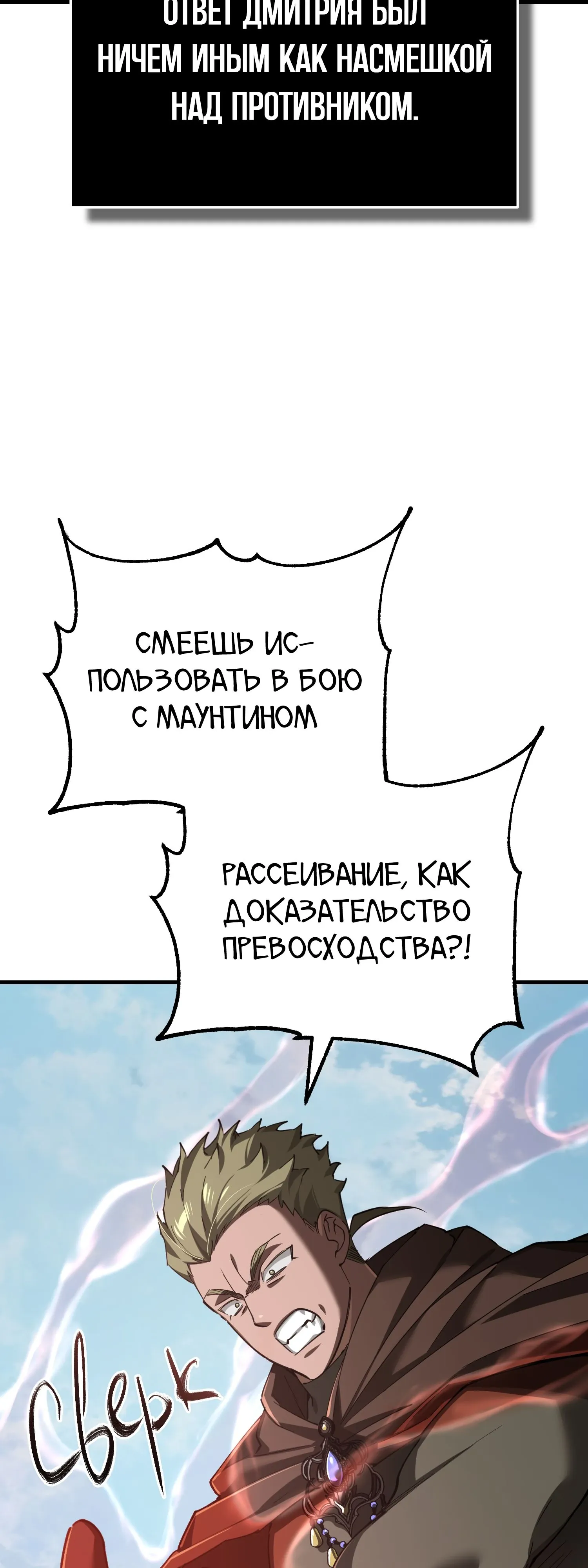 Манга Реинкарнация тёмного магистра - Глава 194 Страница 56