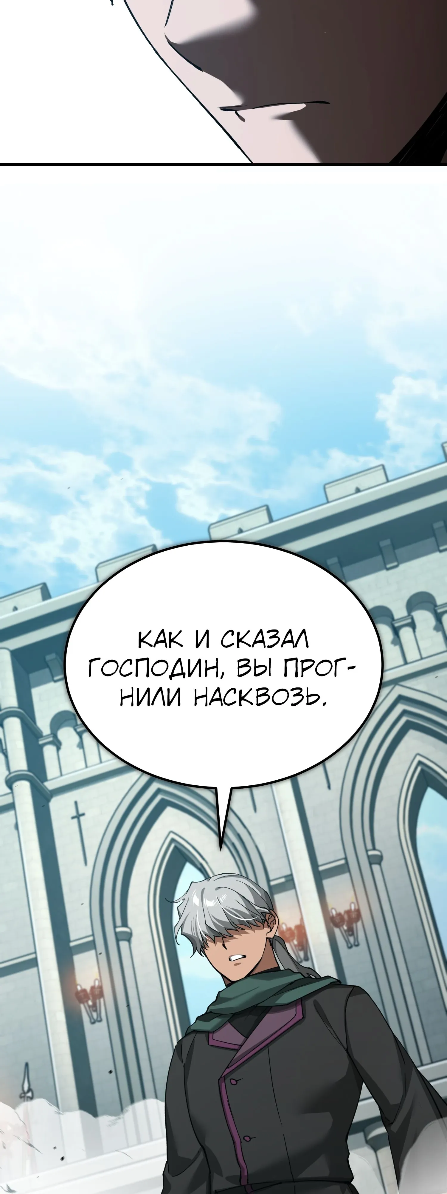 Манга Реинкарнация тёмного магистра - Глава 194 Страница 5
