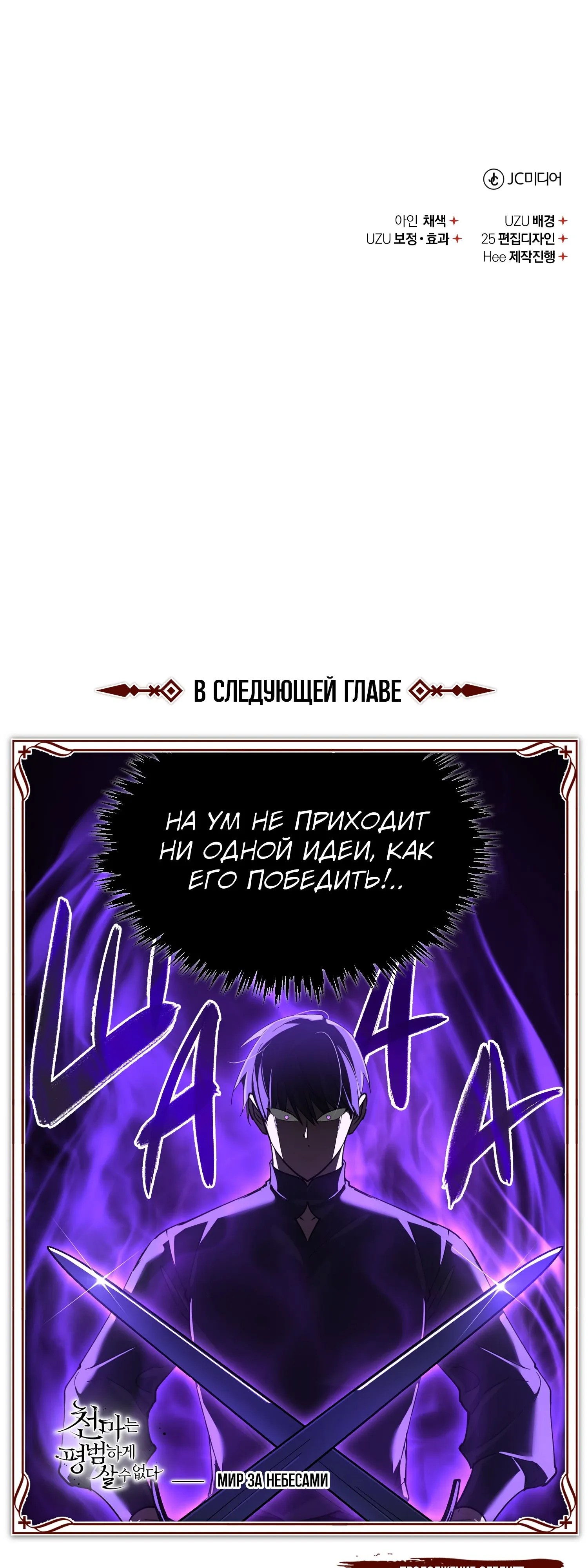 Манга Реинкарнация тёмного магистра - Глава 194 Страница 69