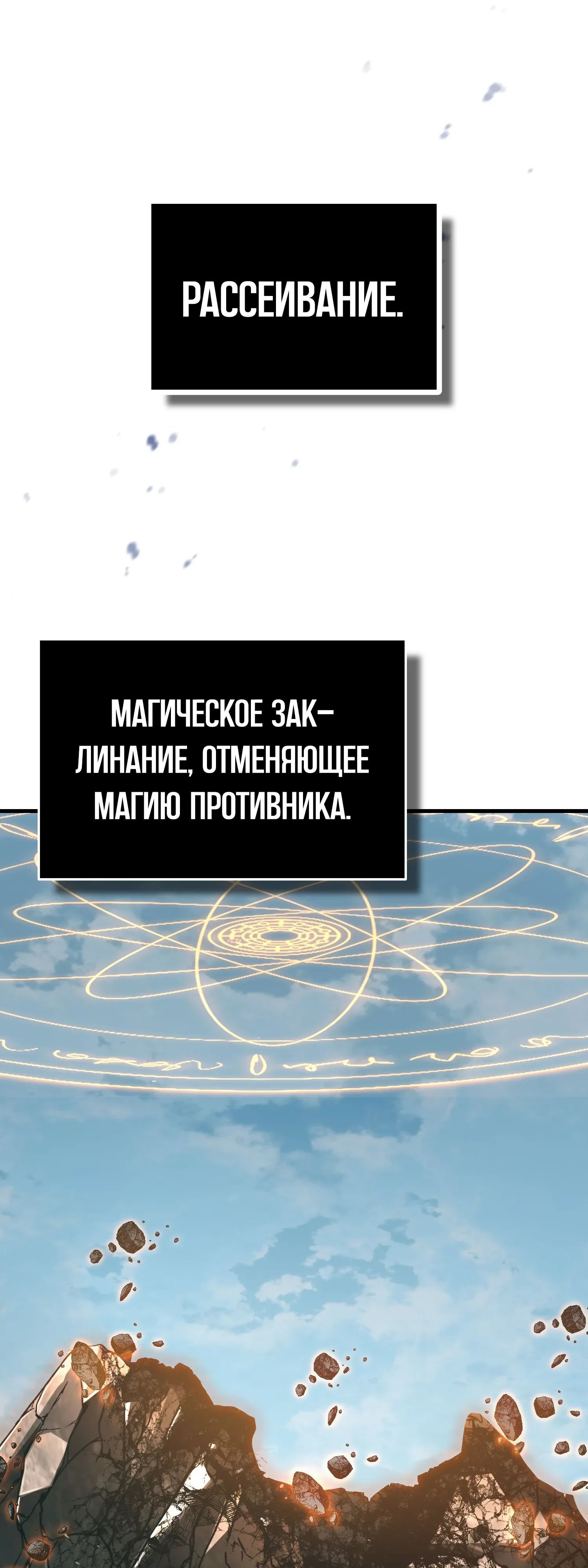 Манга Реинкарнация тёмного магистра - Глава 194 Страница 53