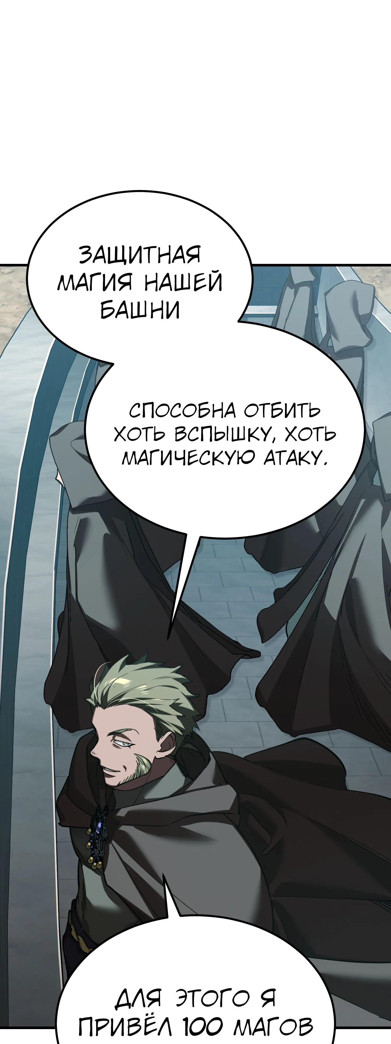 Манга Реинкарнация тёмного магистра - Глава 194 Страница 42