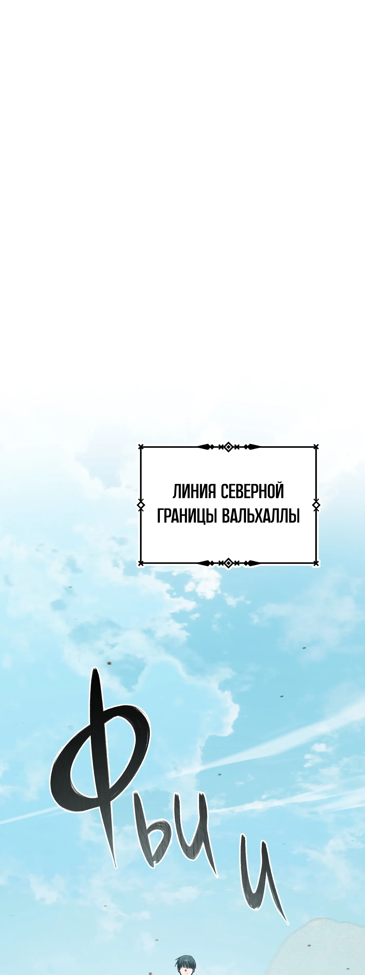 Манга Реинкарнация тёмного магистра - Глава 194 Страница 32