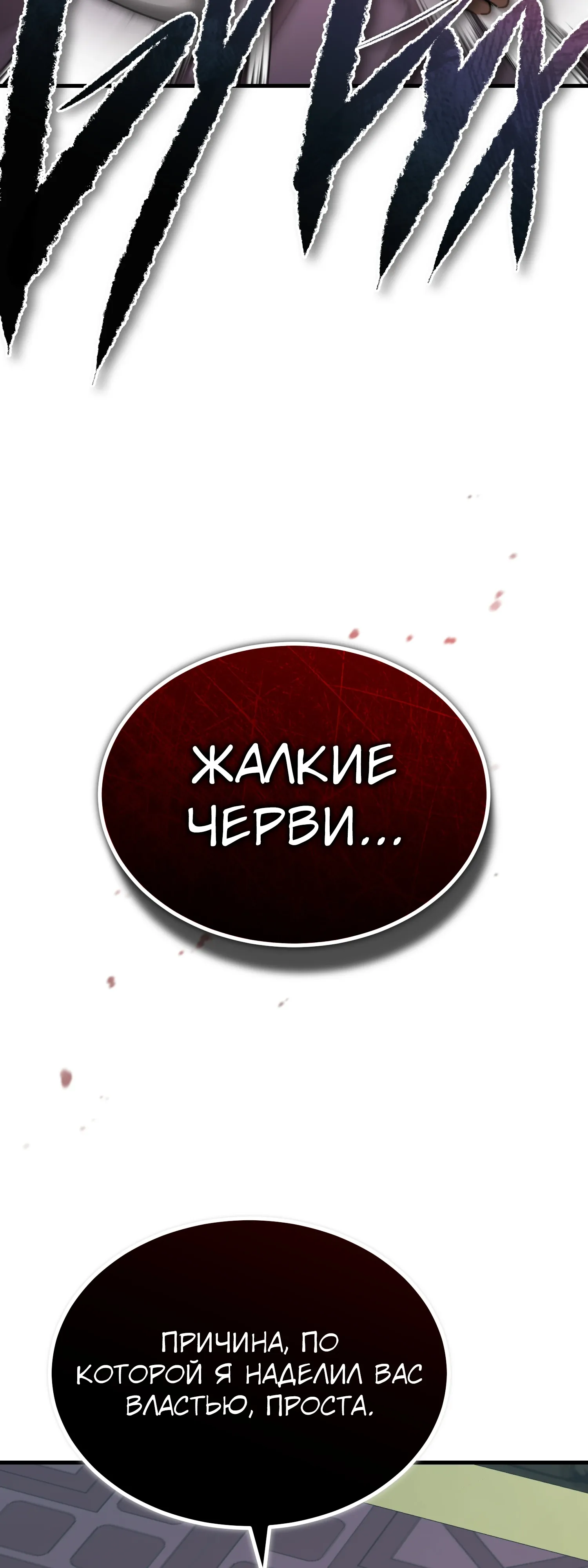 Манга Реинкарнация тёмного магистра - Глава 197 Страница 25