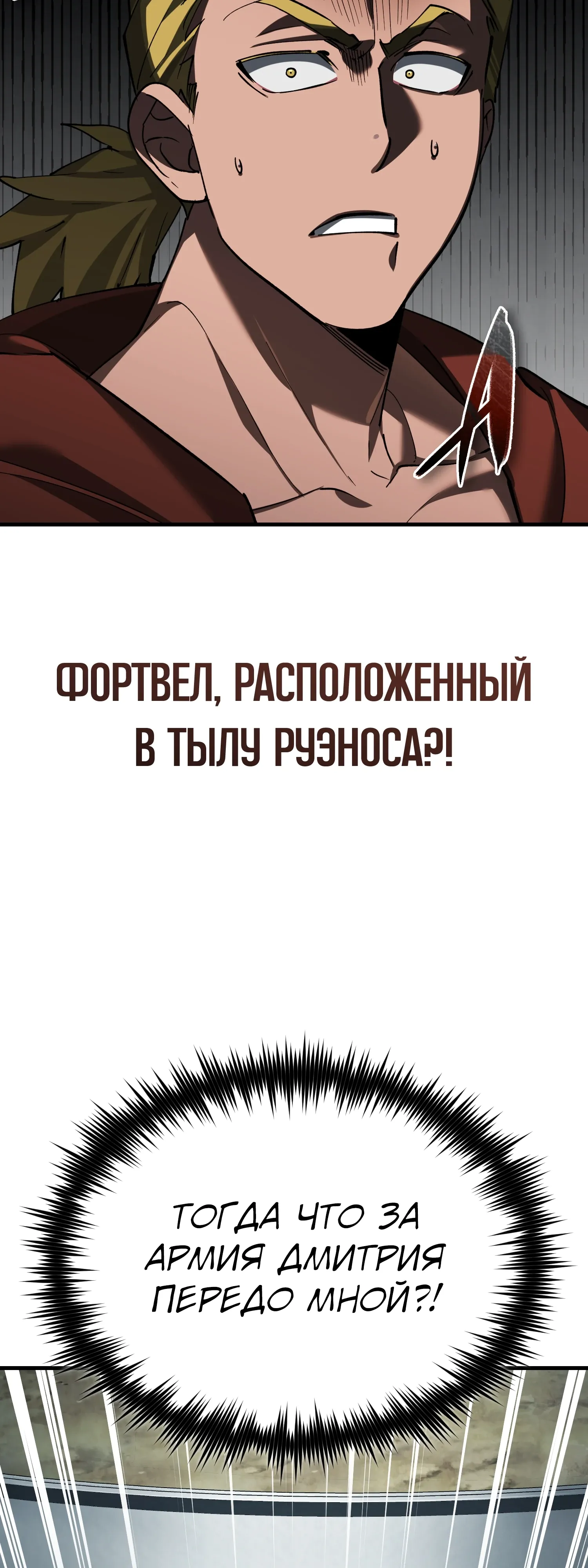 Манга Реинкарнация тёмного магистра - Глава 197 Страница 63