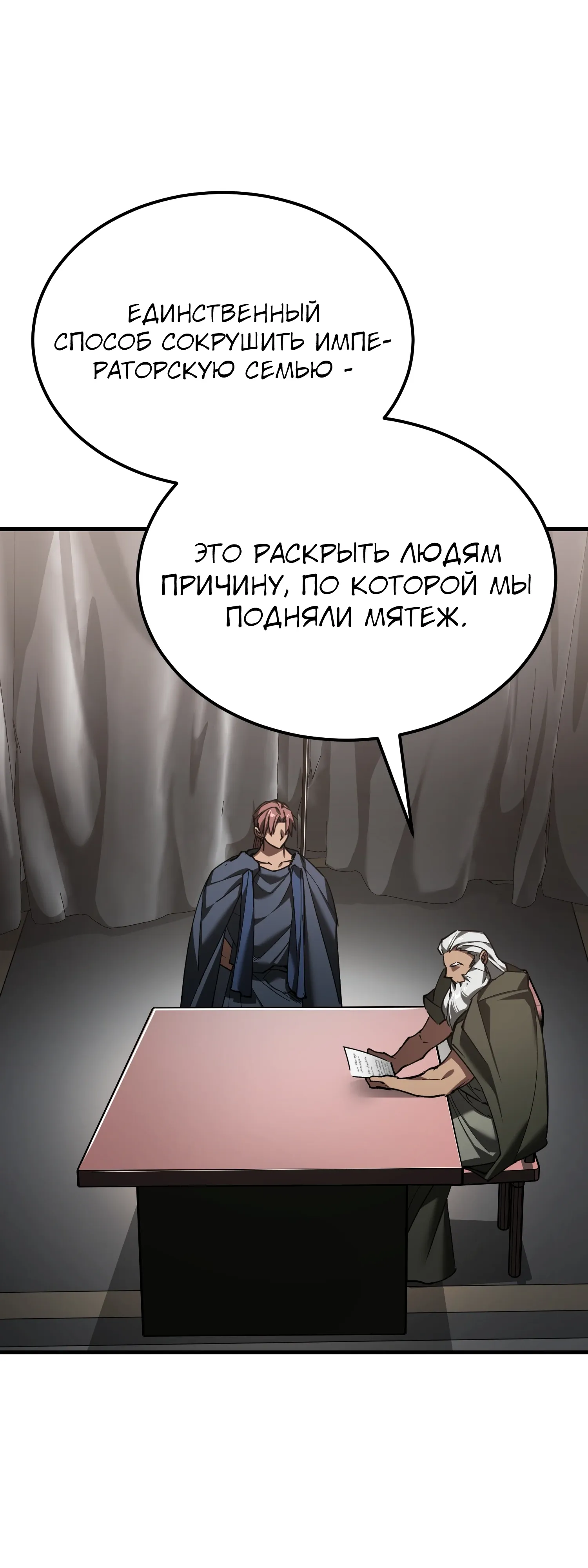 Манга Реинкарнация тёмного магистра - Глава 197 Страница 69