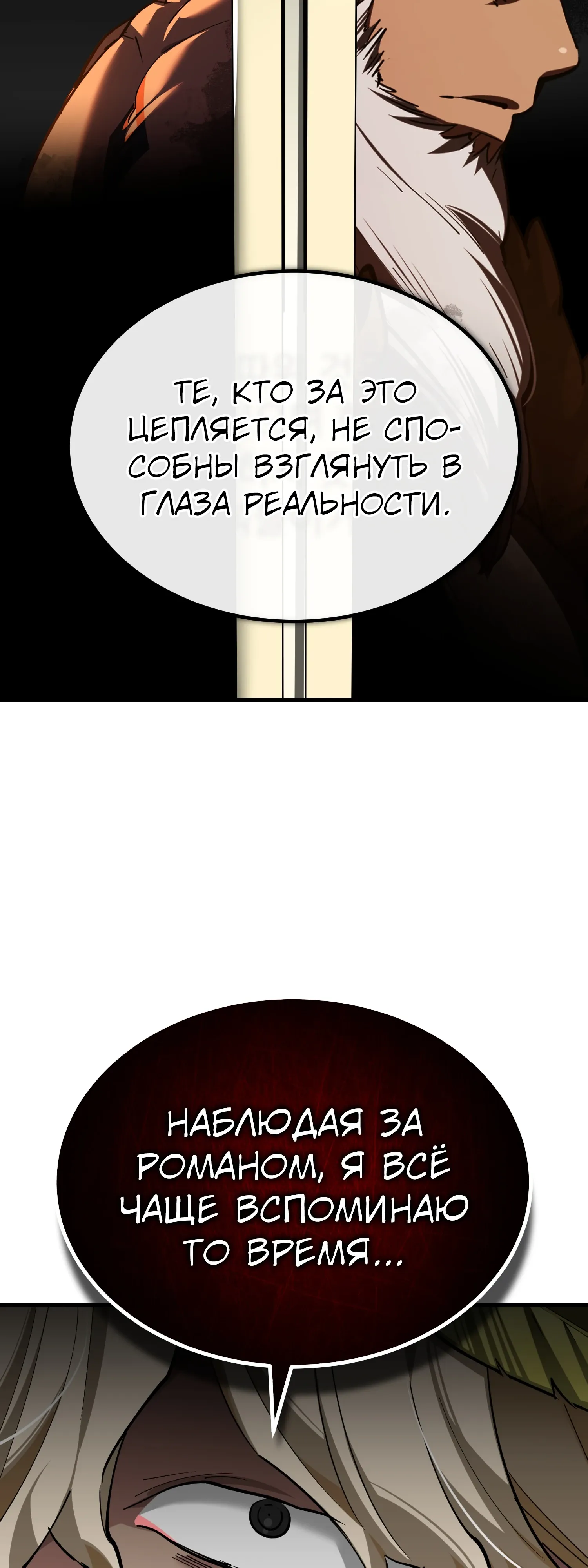 Манга Реинкарнация тёмного магистра - Глава 197 Страница 31