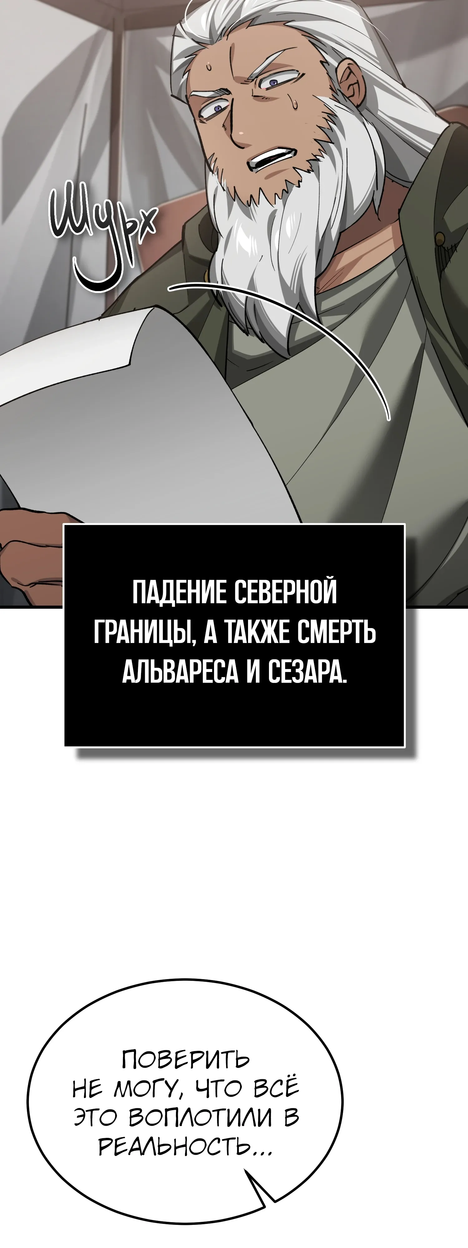 Манга Реинкарнация тёмного магистра - Глава 197 Страница 66