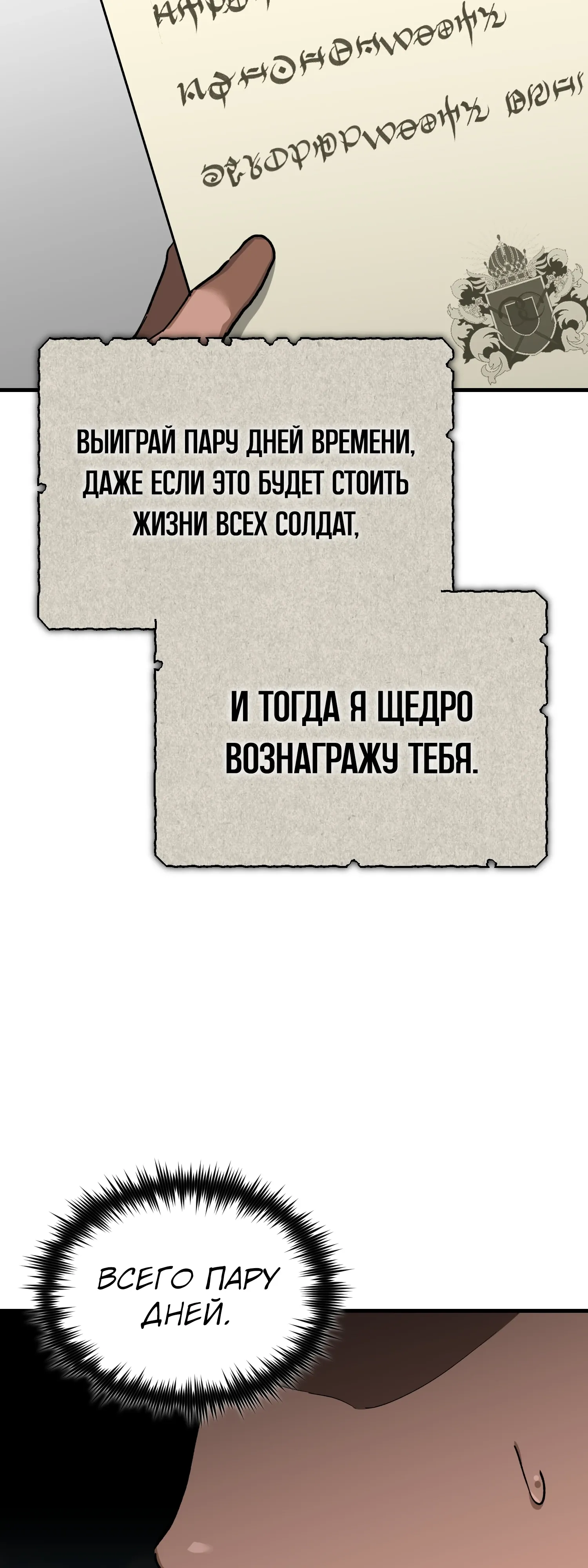 Манга Реинкарнация тёмного магистра - Глава 197 Страница 55