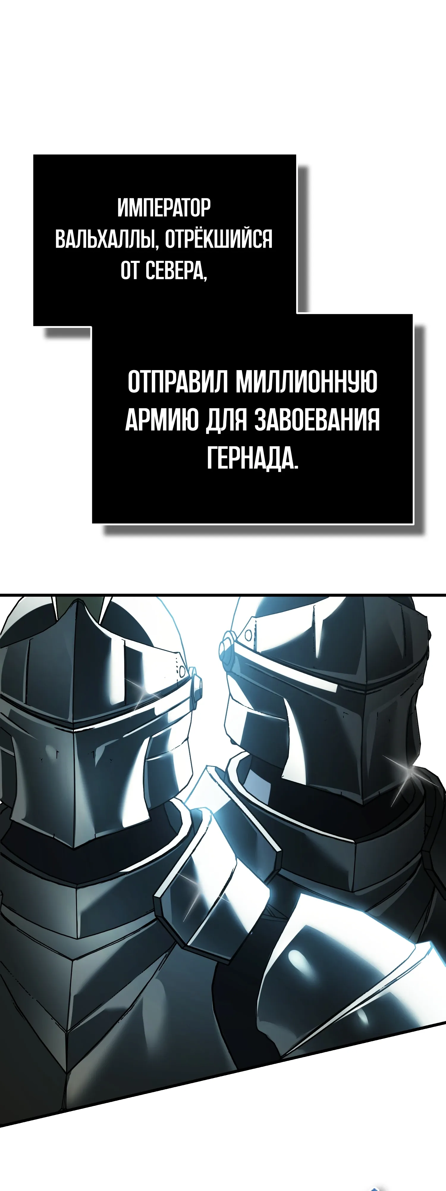 Манга Реинкарнация тёмного магистра - Глава 197 Страница 74