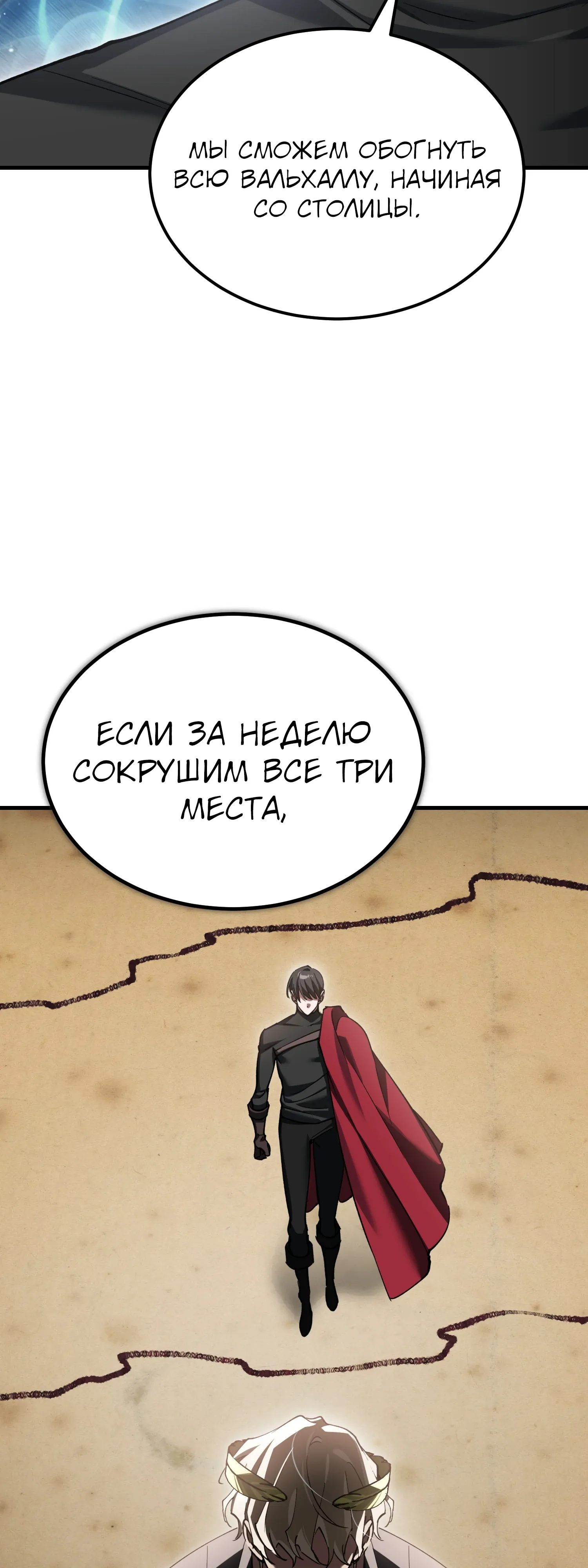 Манга Реинкарнация тёмного магистра - Глава 197 Страница 49