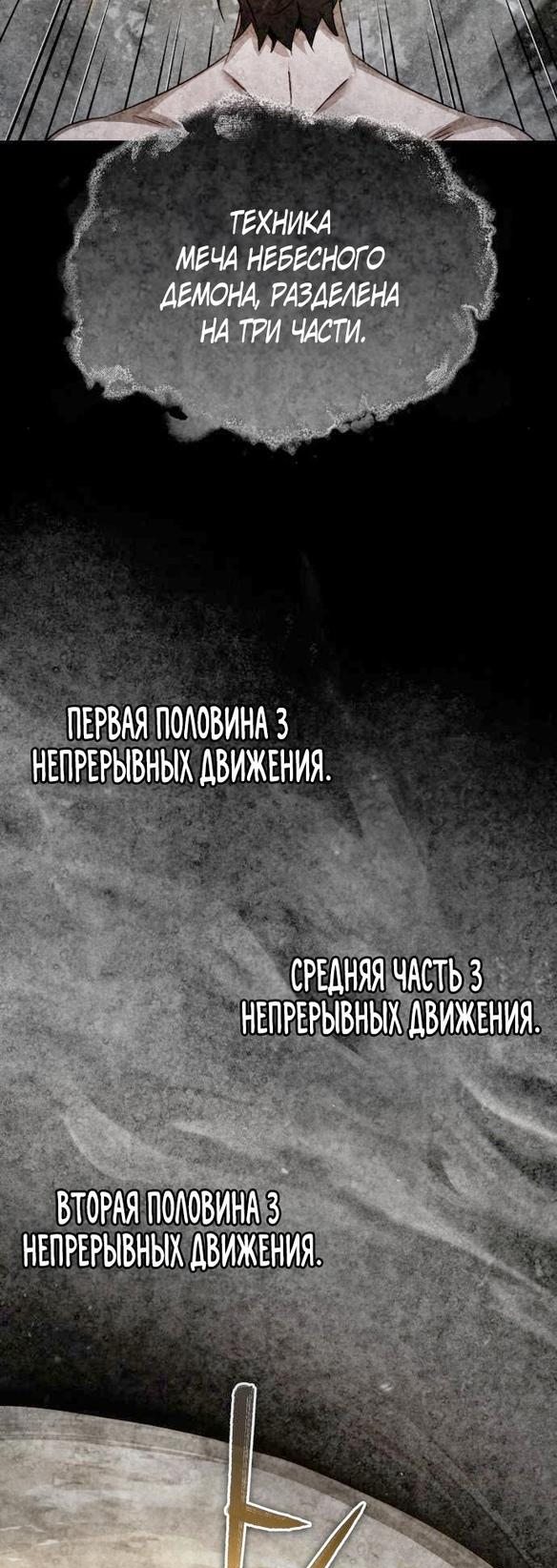 Манга Реинкарнация тёмного магистра - Глава 81 Страница 62