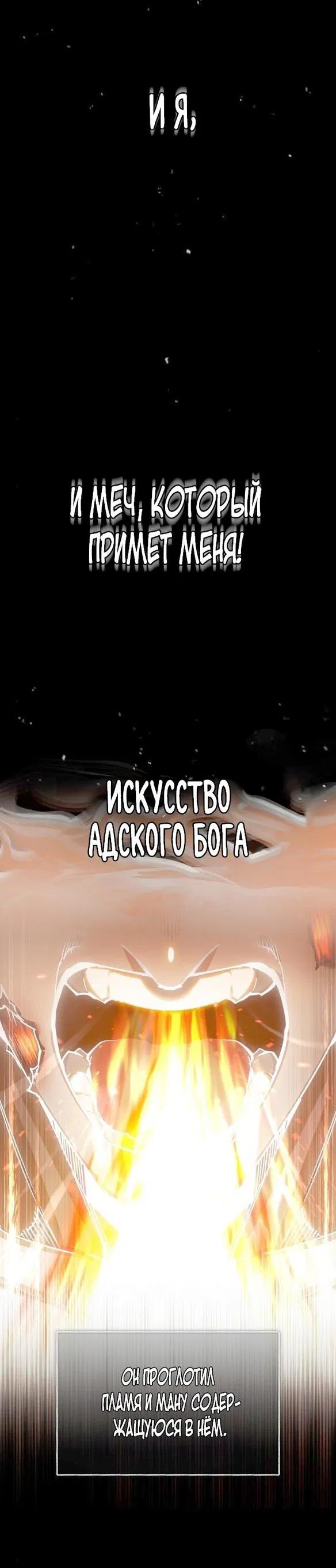 Манга Реинкарнация тёмного магистра - Глава 81 Страница 53