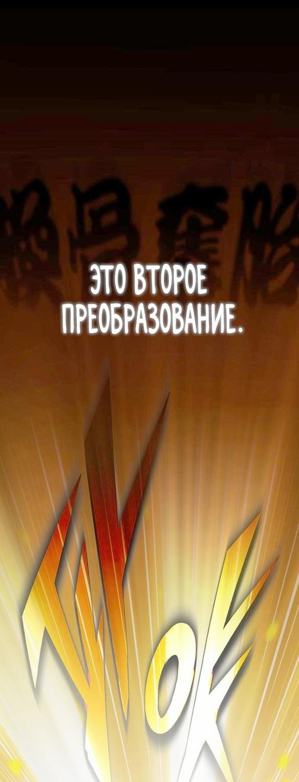 Манга Реинкарнация тёмного магистра - Глава 81 Страница 55