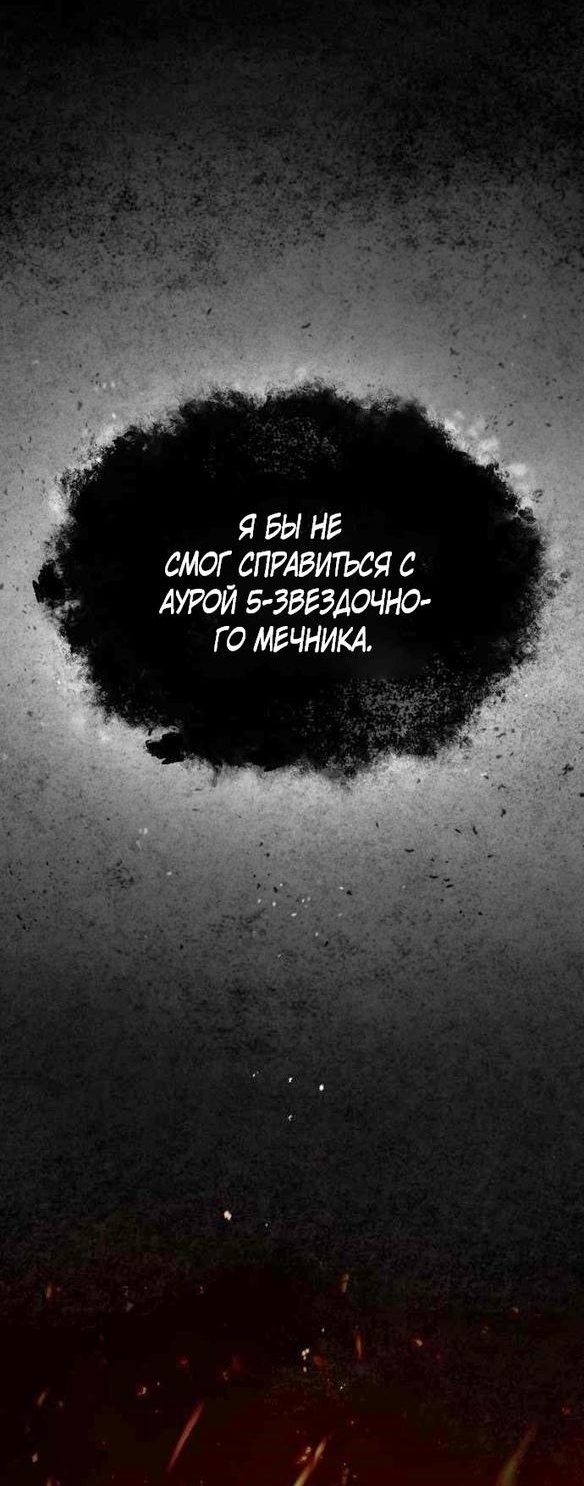 Манга Реинкарнация тёмного магистра - Глава 81 Страница 43