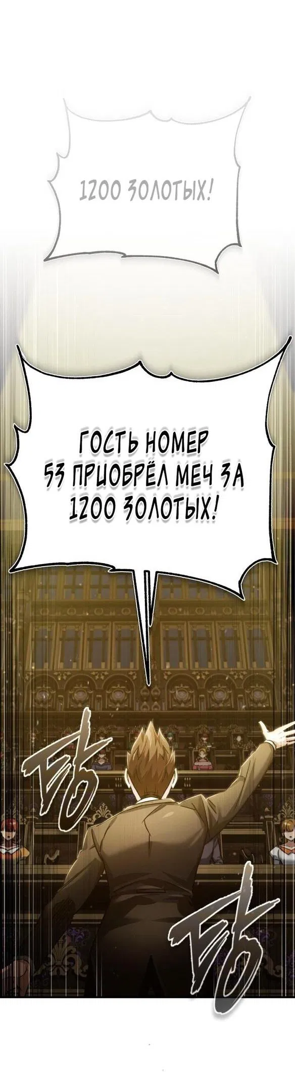Манга Реинкарнация тёмного магистра - Глава 81 Страница 12