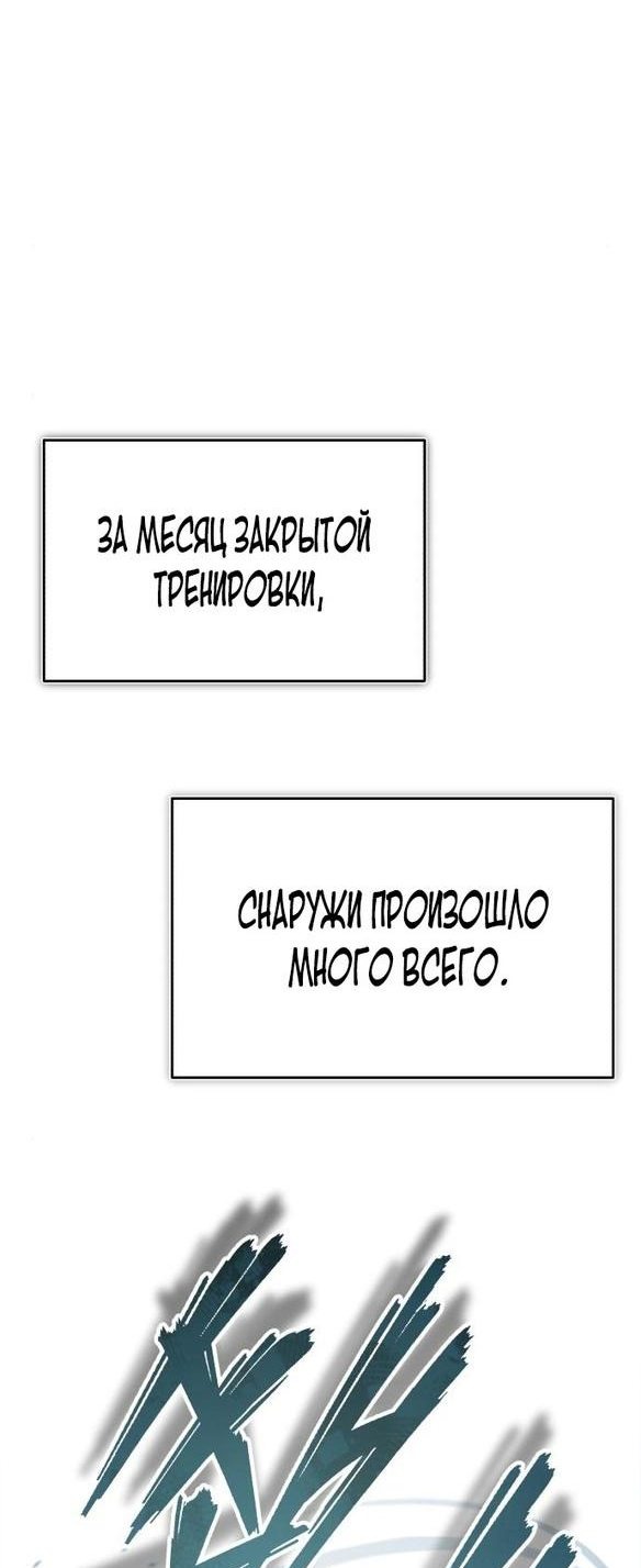 Манга Реинкарнация тёмного магистра - Глава 81 Страница 28