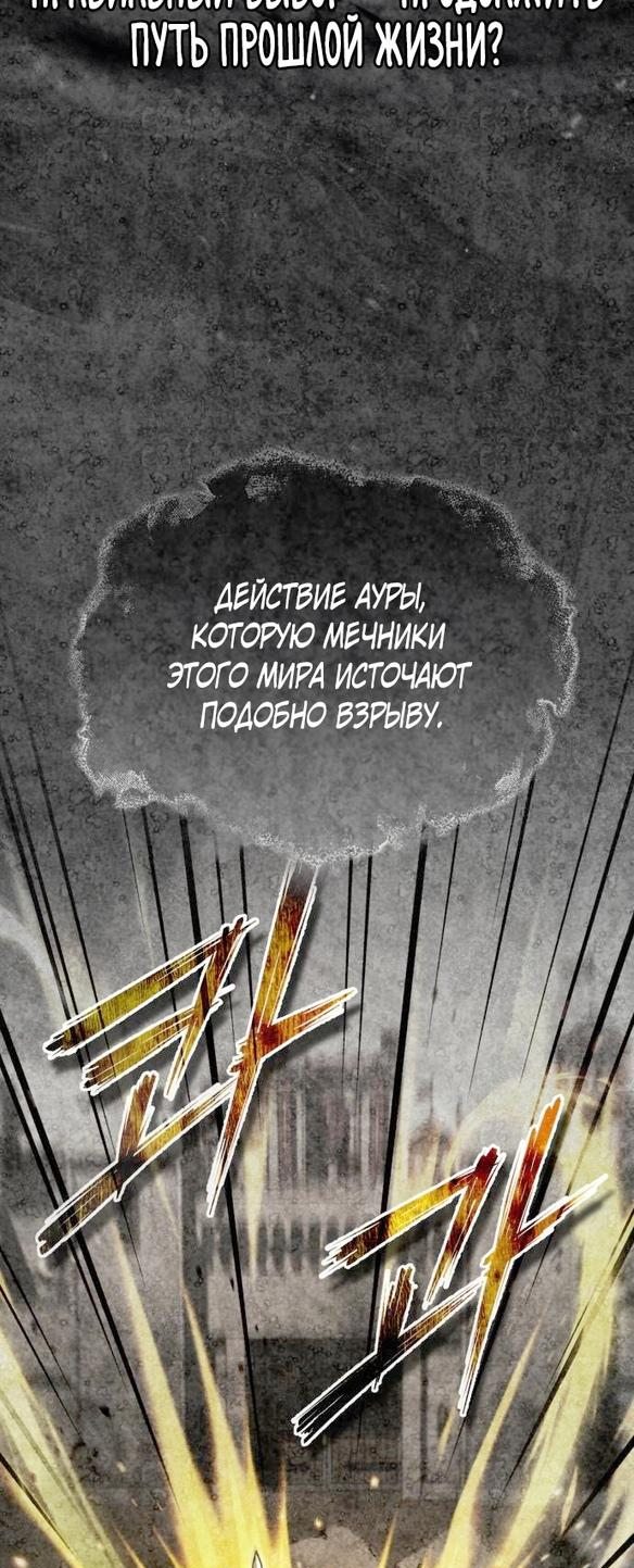 Манга Реинкарнация тёмного магистра - Глава 81 Страница 70