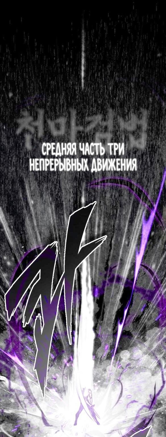Манга Реинкарнация тёмного магистра - Глава 81 Страница 74