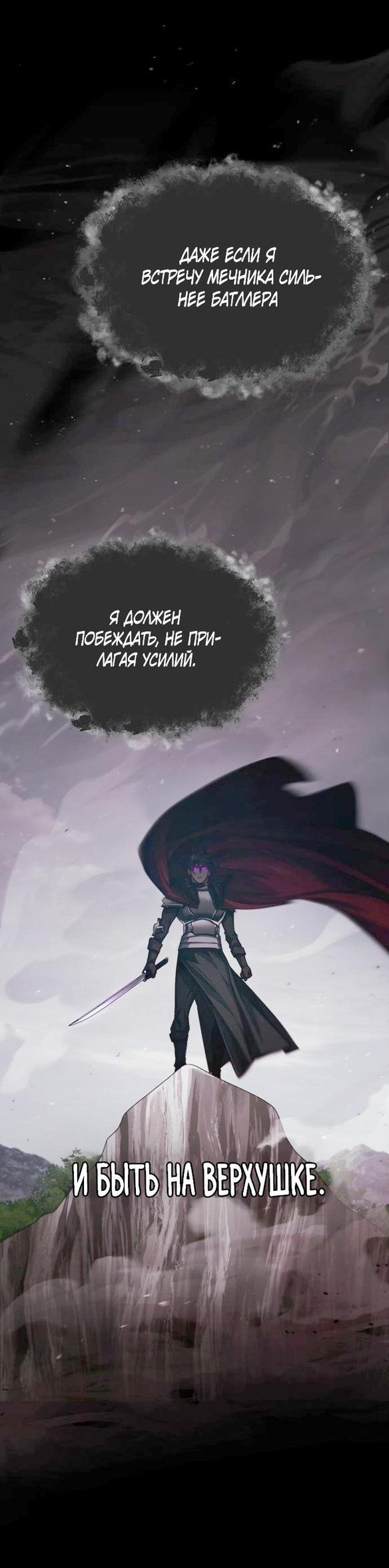Манга Реинкарнация тёмного магистра - Глава 81 Страница 47