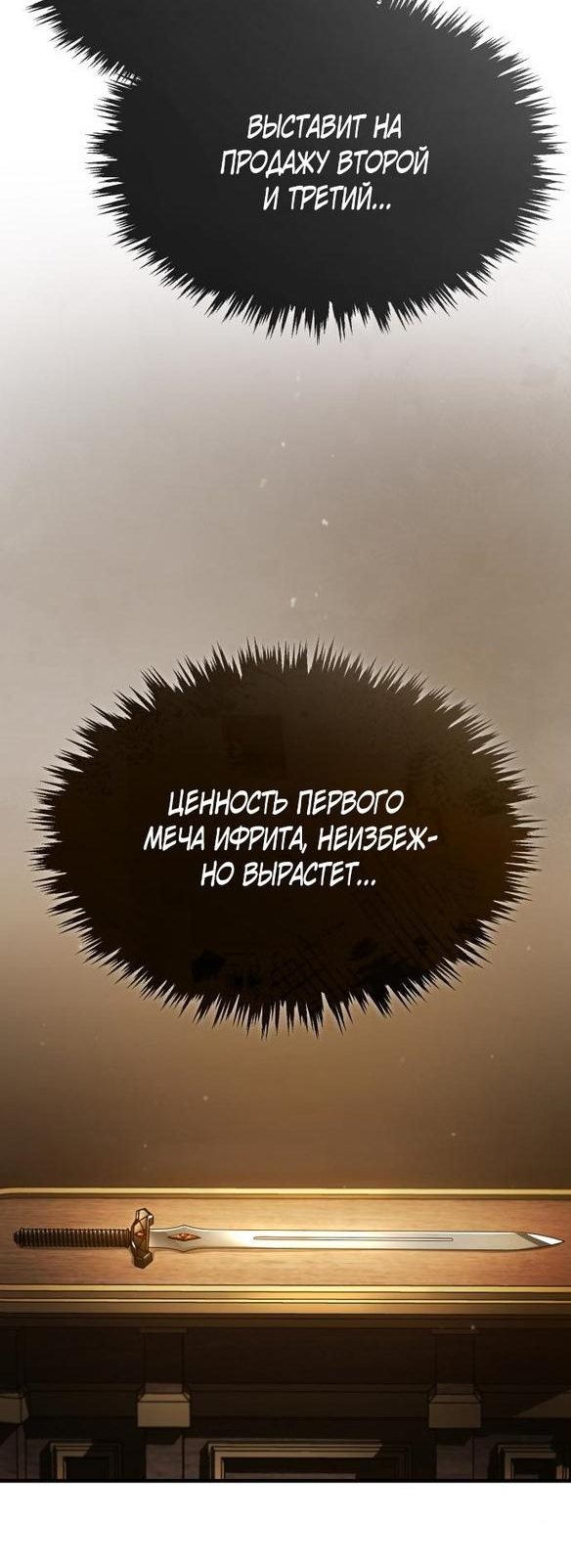 Манга Реинкарнация тёмного магистра - Глава 81 Страница 9
