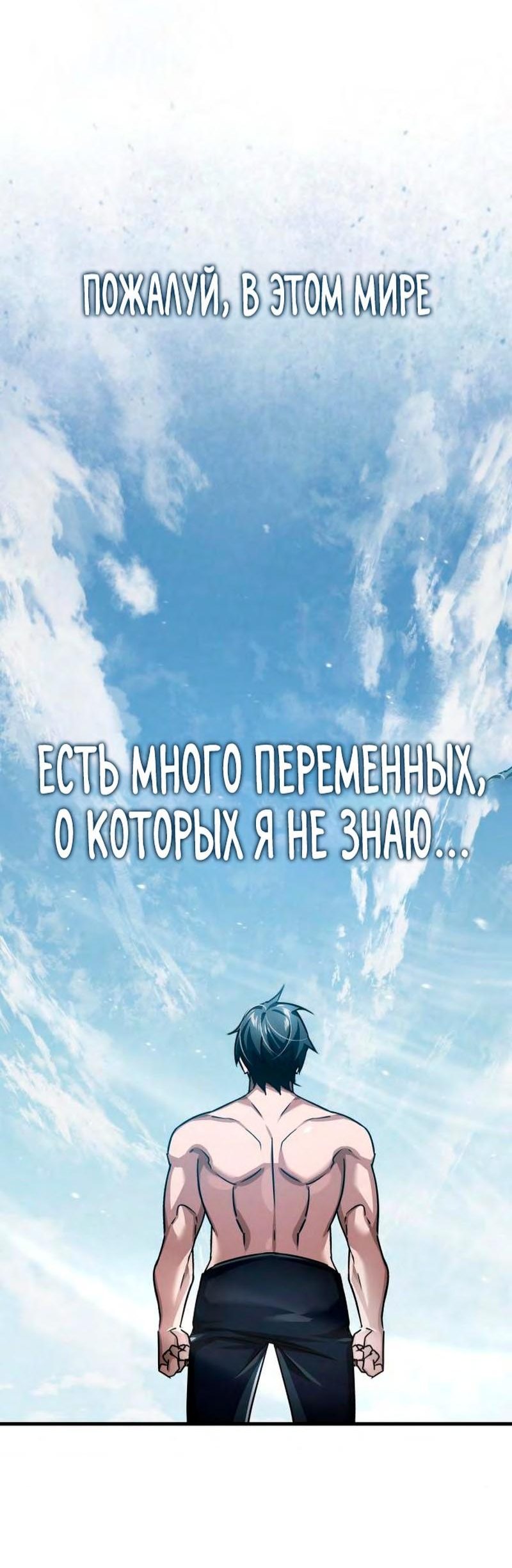 Манга Реинкарнация тёмного магистра - Глава 82 Страница 5