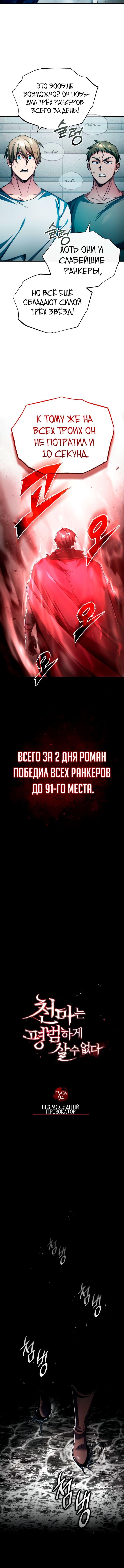 Манга Реинкарнация тёмного магистра - Глава 94 Страница 4