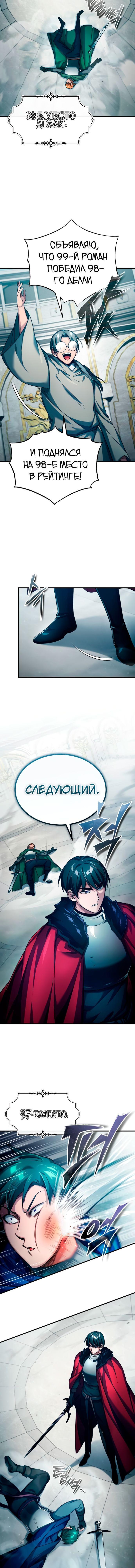 Манга Реинкарнация тёмного магистра - Глава 94 Страница 3