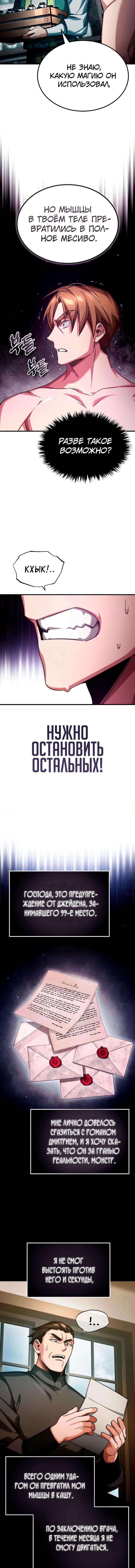 Манга Реинкарнация тёмного магистра - Глава 94 Страница 8