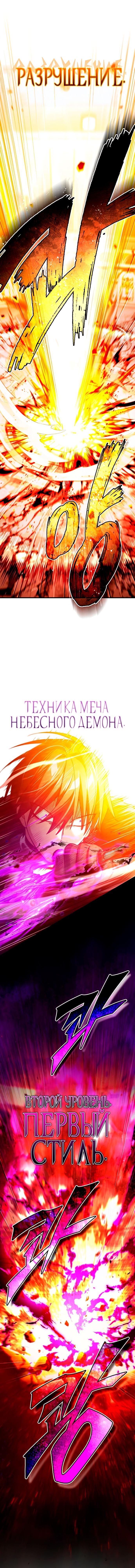 Манга Реинкарнация тёмного магистра - Глава 96 Страница 12