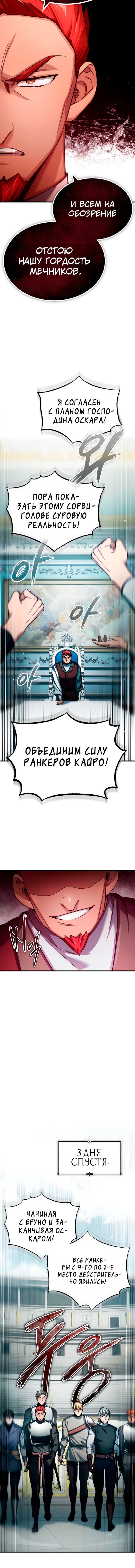 Манга Реинкарнация тёмного магистра - Глава 95 Страница 14
