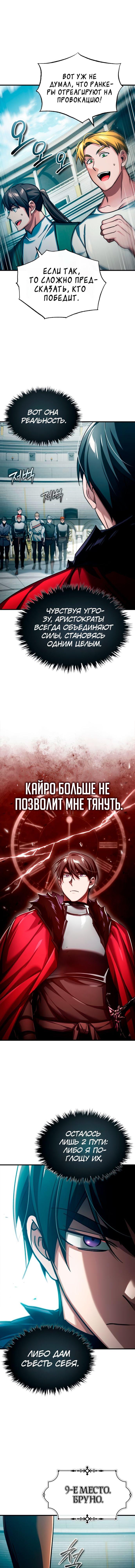 Манга Реинкарнация тёмного магистра - Глава 95 Страница 15