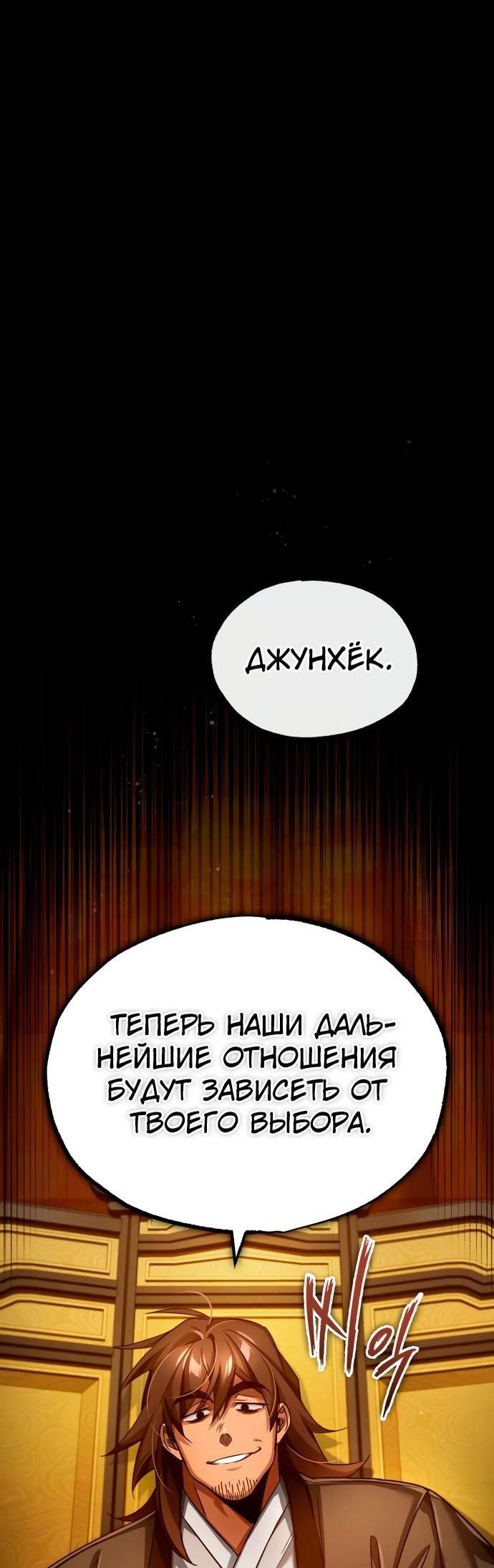 Манга Реинкарнация тёмного магистра - Глава 97 Страница 13