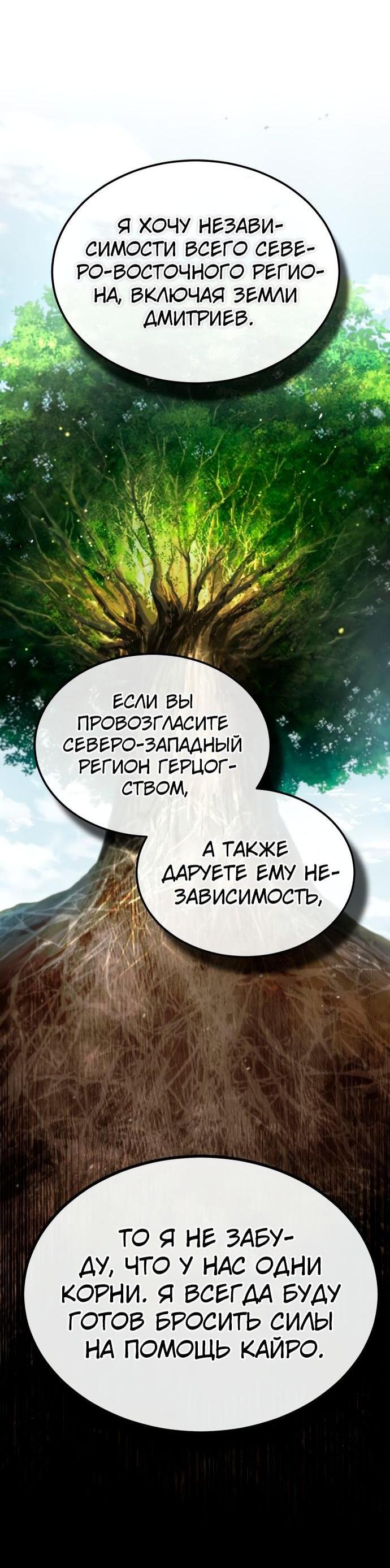 Манга Реинкарнация тёмного магистра - Глава 97 Страница 73