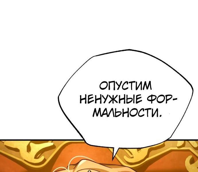 Манга Реинкарнация тёмного магистра - Глава 97 Страница 53