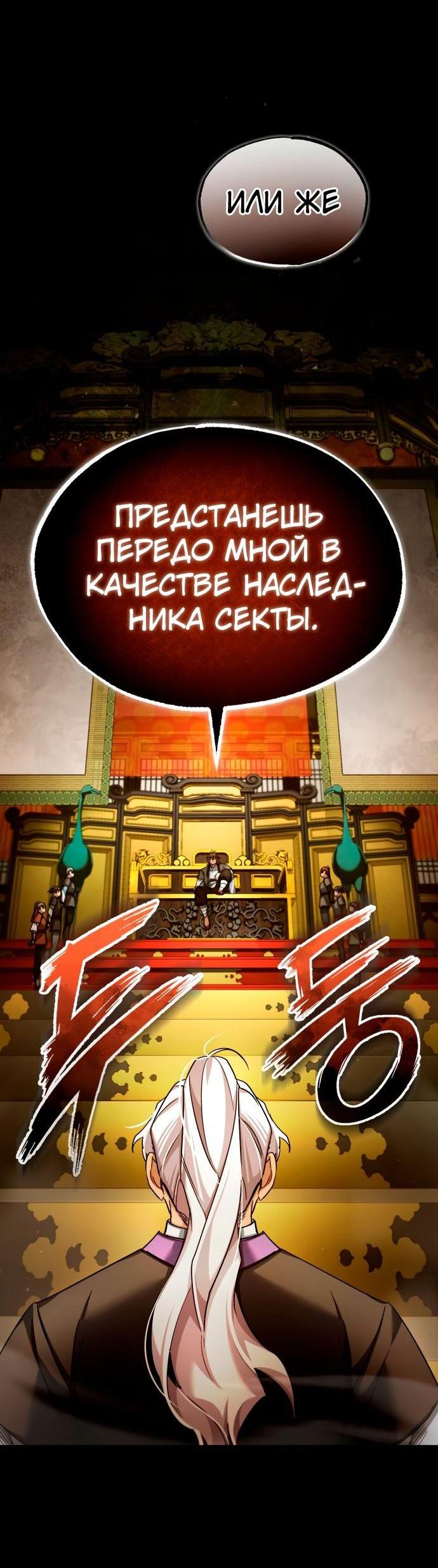 Манга Реинкарнация тёмного магистра - Глава 97 Страница 16