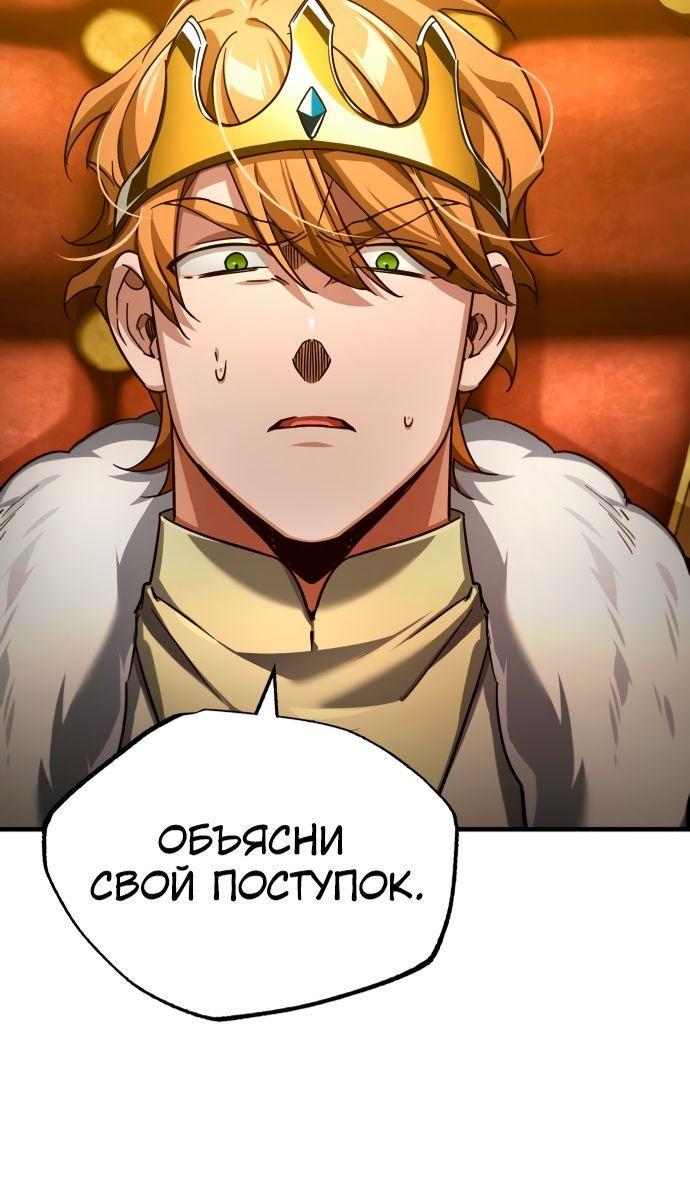 Манга Реинкарнация тёмного магистра - Глава 97 Страница 54