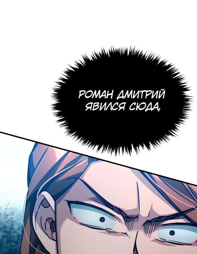 Манга Реинкарнация тёмного магистра - Глава 98 Страница 35