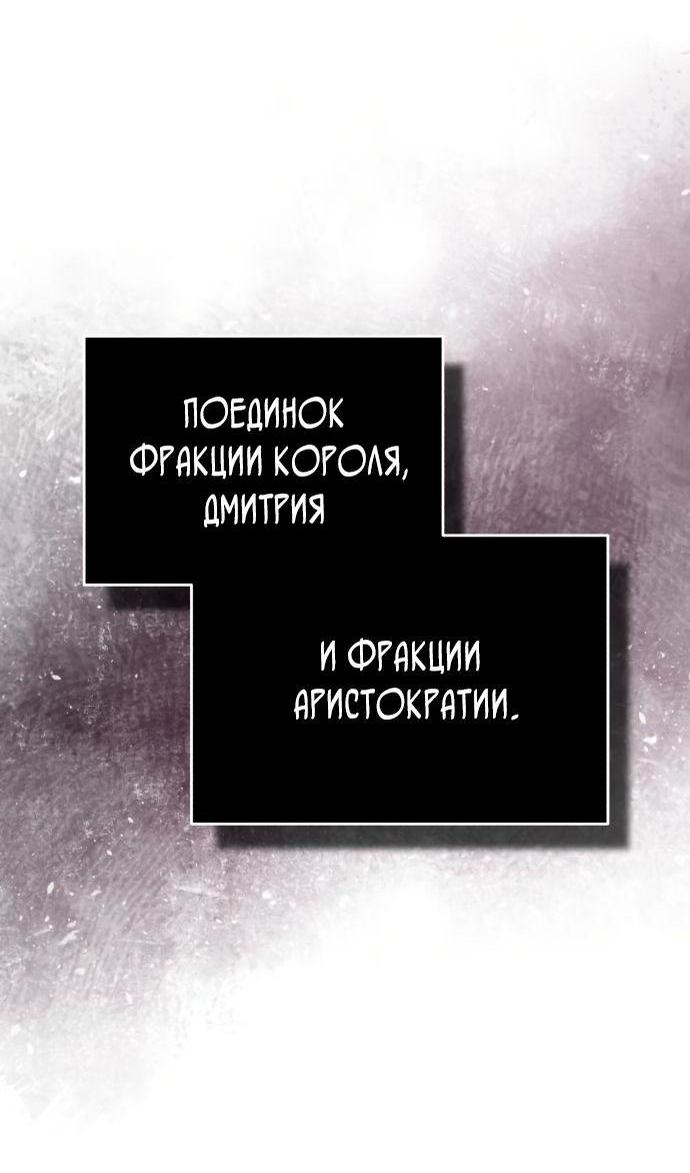 Манга Реинкарнация тёмного магистра - Глава 98 Страница 27