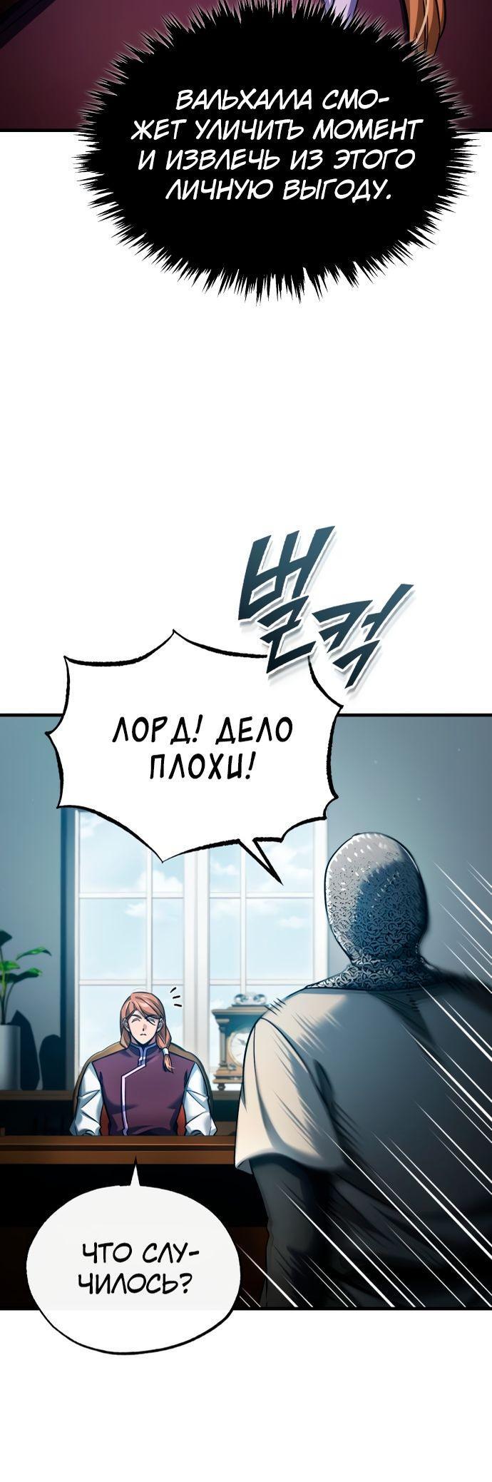 Манга Реинкарнация тёмного магистра - Глава 98 Страница 29