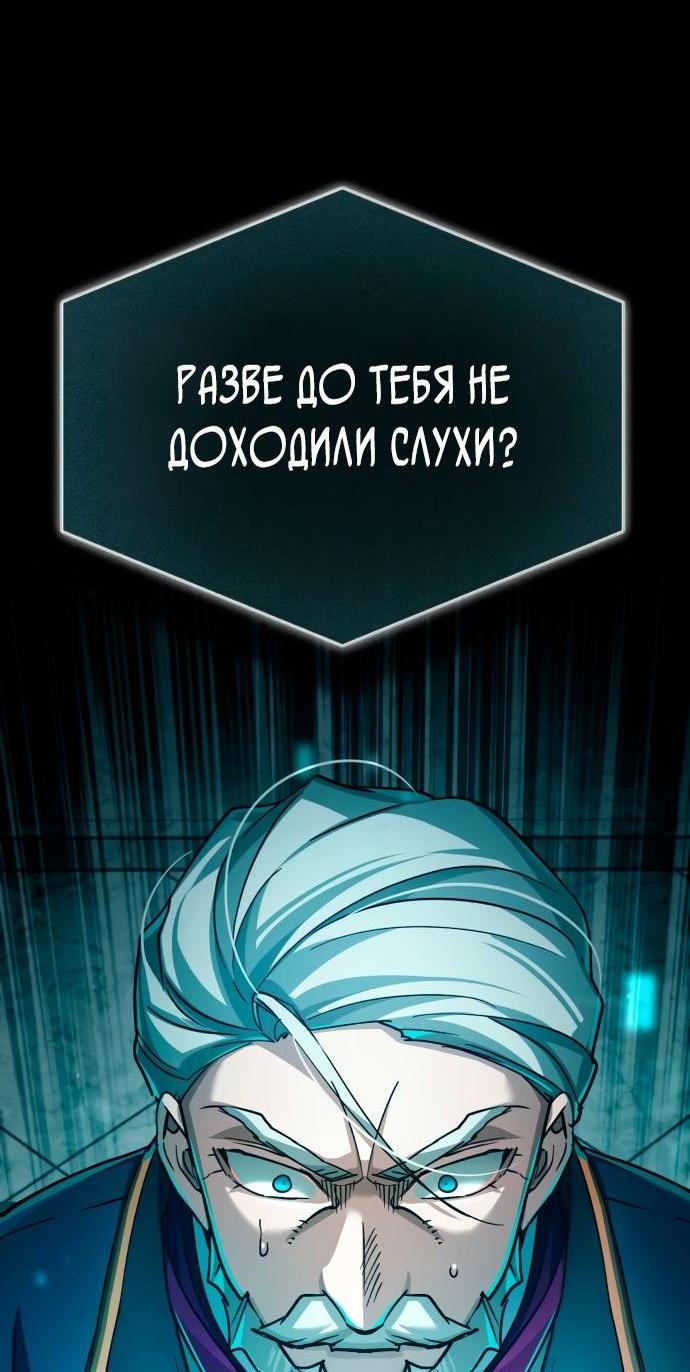 Манга Реинкарнация тёмного магистра - Глава 98 Страница 69